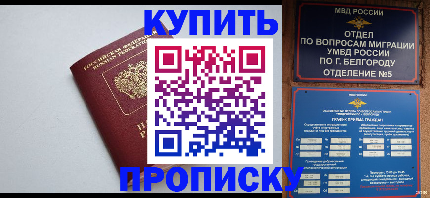 прописка регистрация в Татарстане