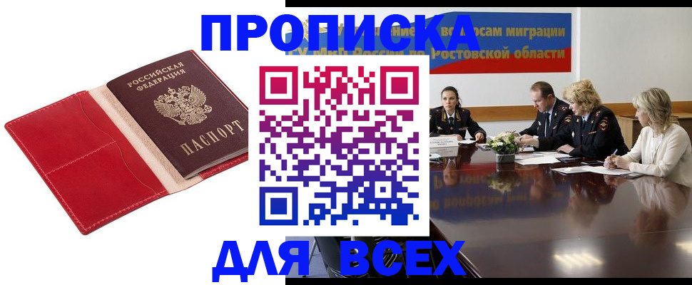 прописка законно в Татарстане